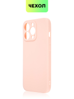 Чехол BROSCORP для Apple iPhone 13 Pro оптом (арт. IP13PRO-COLOURFUL-LIGHTPINK)