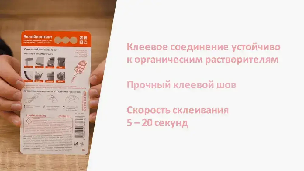 Супер клей КОНТАКТ Универсальный с кисточкой, 5 г.