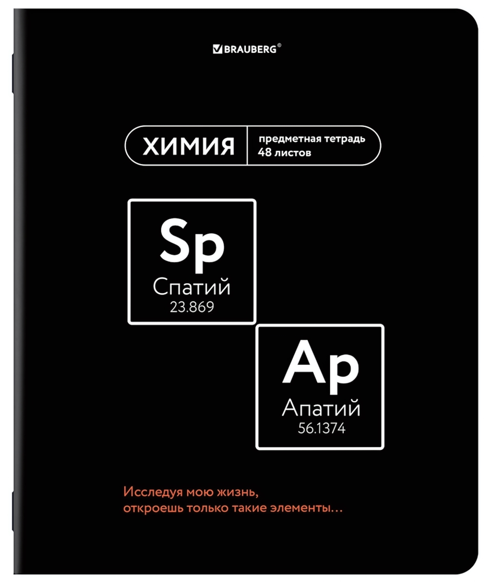 Тетрадь предмет. А5 48л. клетка "Мемы" Химия twin лак, подсказки (BRAUBERG)