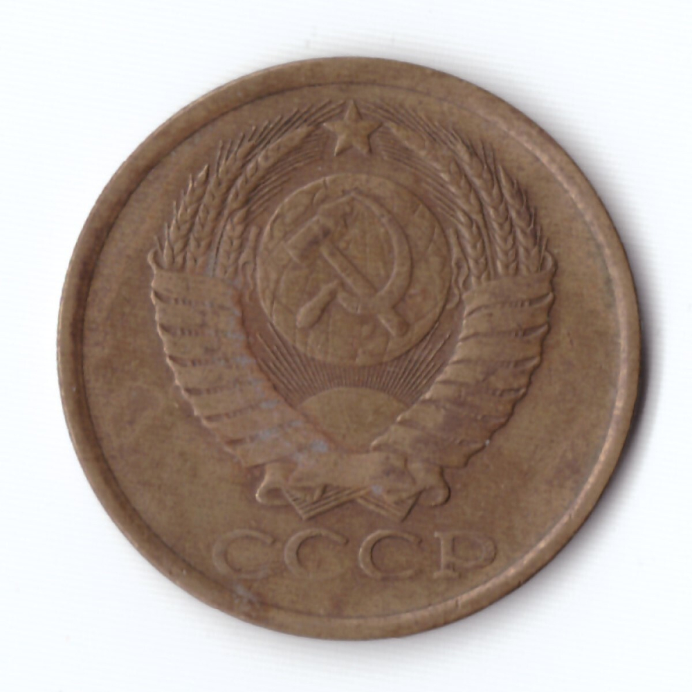 5 копеек 1984 VF
