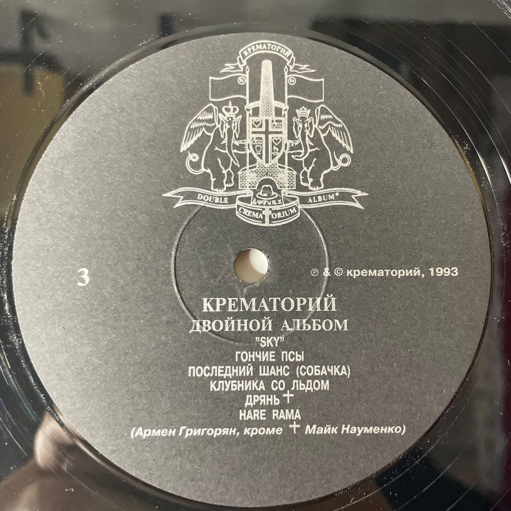 Винтажная виниловая пластинка LP Крематорий, Crematorium, Двойной Альбом (Только Одна Пластинка) (НЕКОМПЛЕКТ) (Россия 1993)