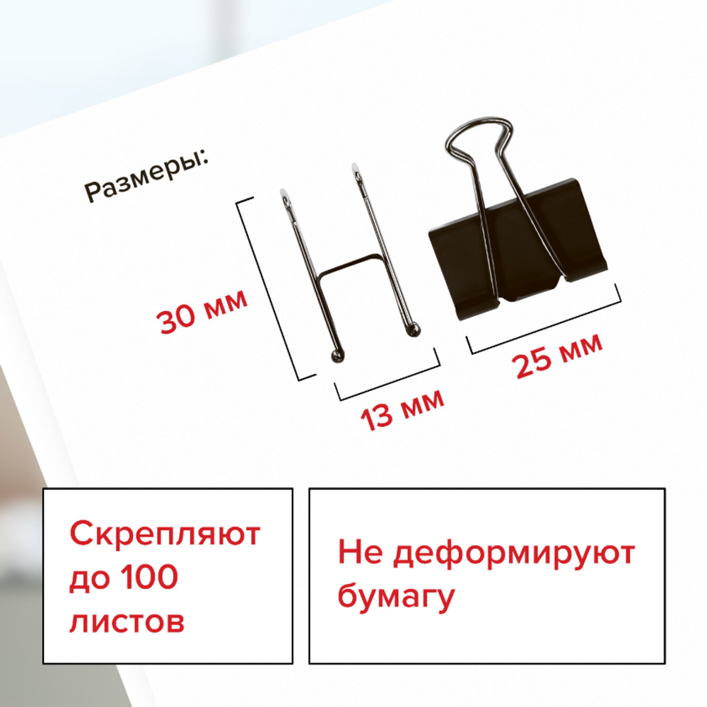 Зажимы для бумаг STAFF "EVERYDAY", КОМПЛЕКТ 12 шт., 25 мм, на 100 листов, черные, картонная коробка, 224607