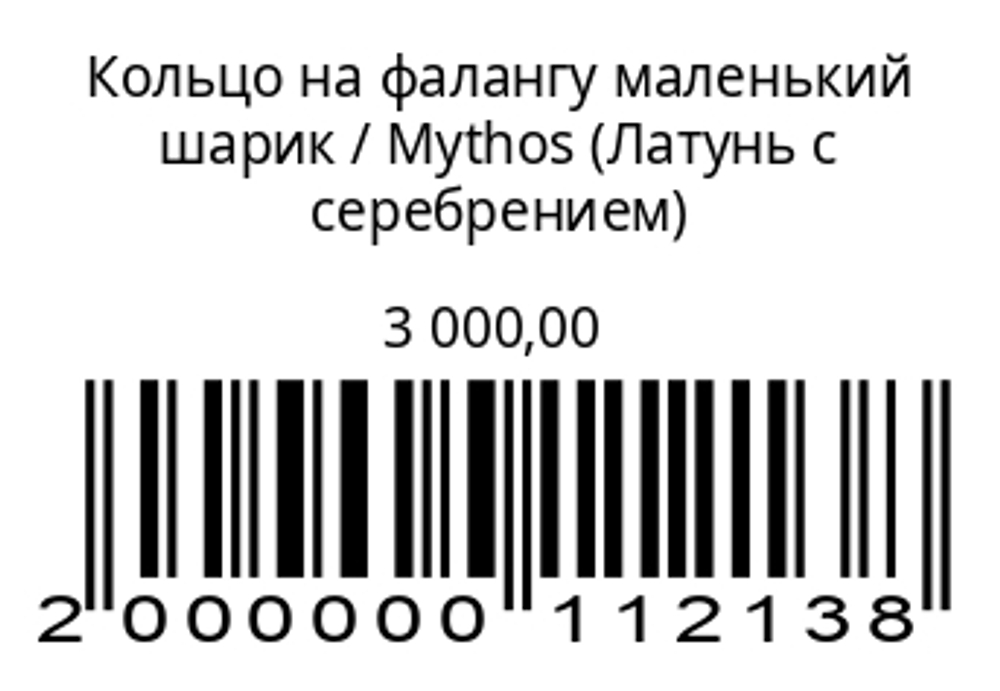 Кольцо на фалангу Маленький шарик (серебро