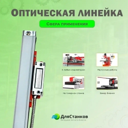 Линейка оптическая 1020 мм. КА-300 УЦИ для станков дискретность 5 мкм
