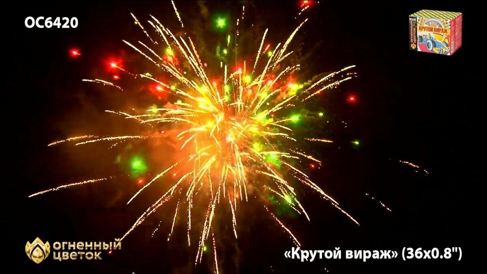 Батарея салютов Огненный цветок Крутой вираж ОС6420, 36 залпов