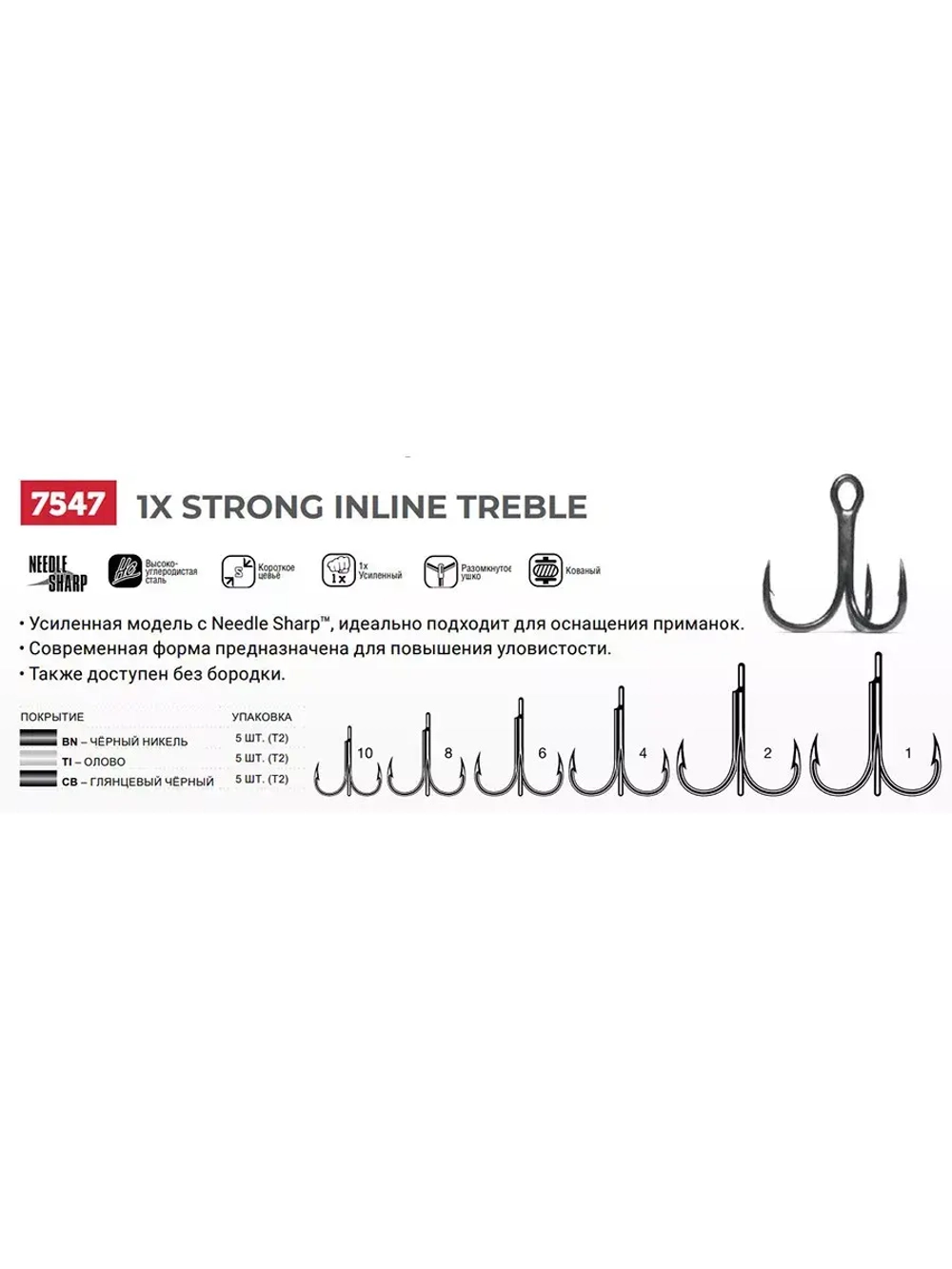 Крючки рыболовные (тройник) 7547 B №08 (2 упак по 5 шт)