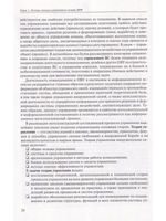Современные проблемы управления силами ВМФ. Теория и практика. Состояние и перспективы