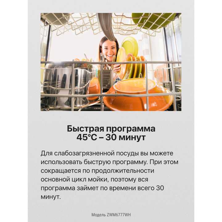 Посудомоечная машина Hansa ZWM6777WH