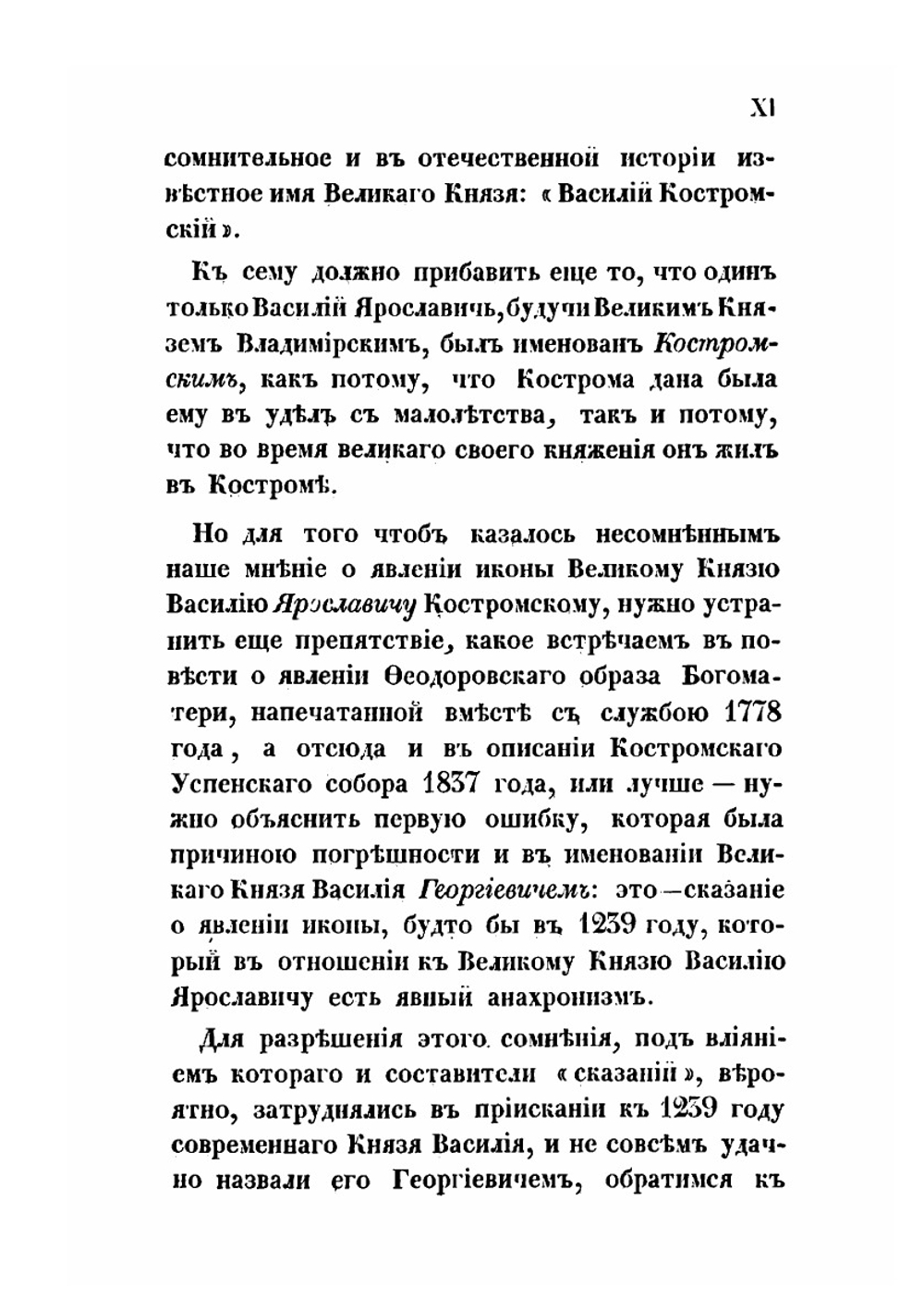 Историческое описание костромского Успенского кафедрального собора | П.Ф. Островский