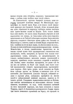 Двадцать пять лет на Кавказе (1842-1867). Часть 2 | А.Л. Зиссерман