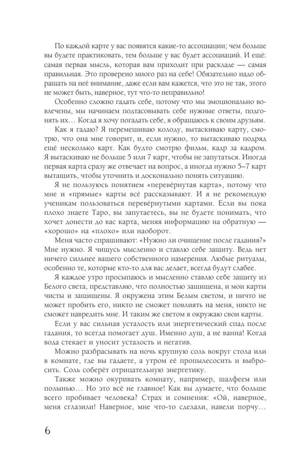 Таро: практики прогнозирования