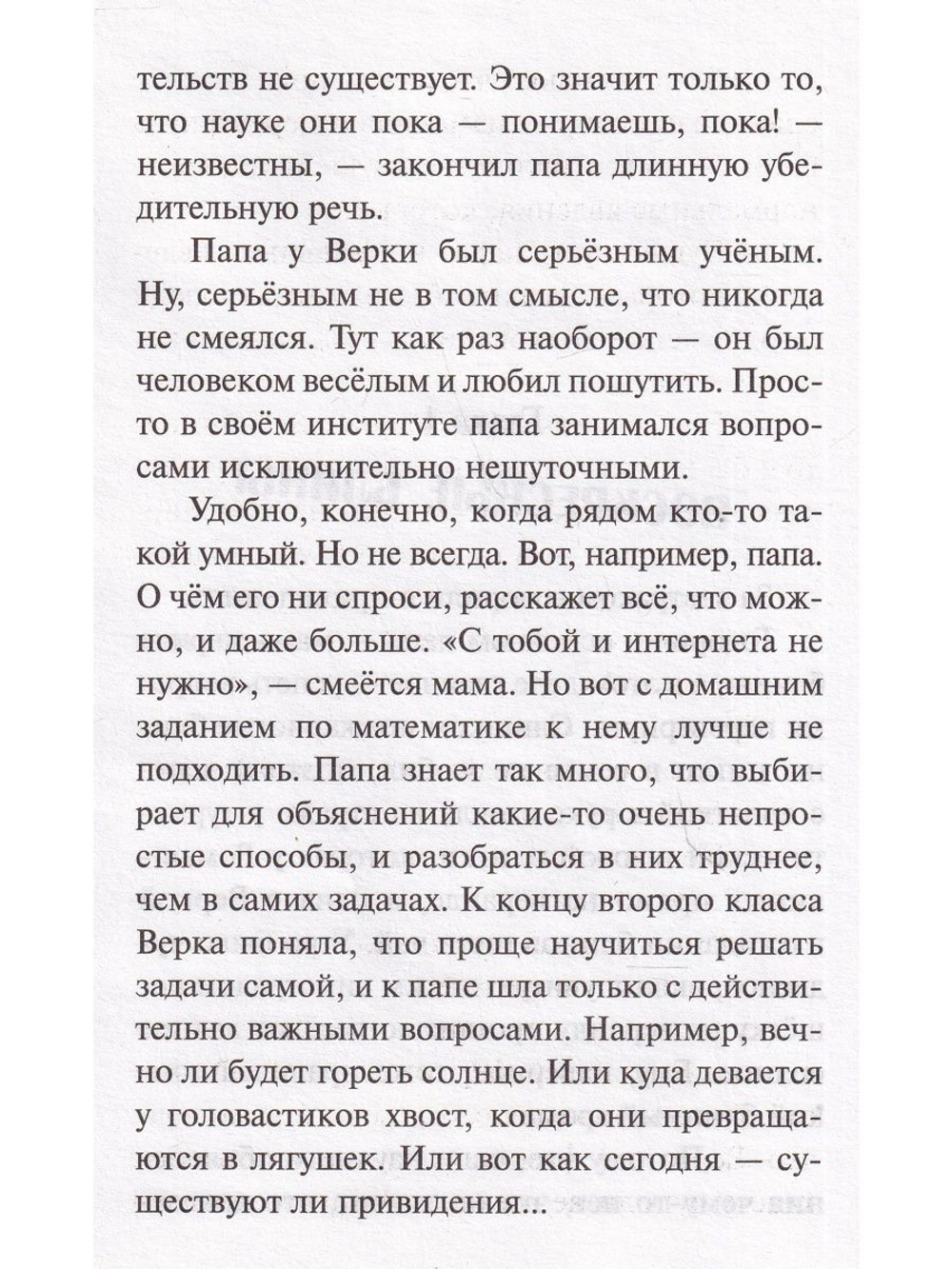 Привидение картофельного дворца