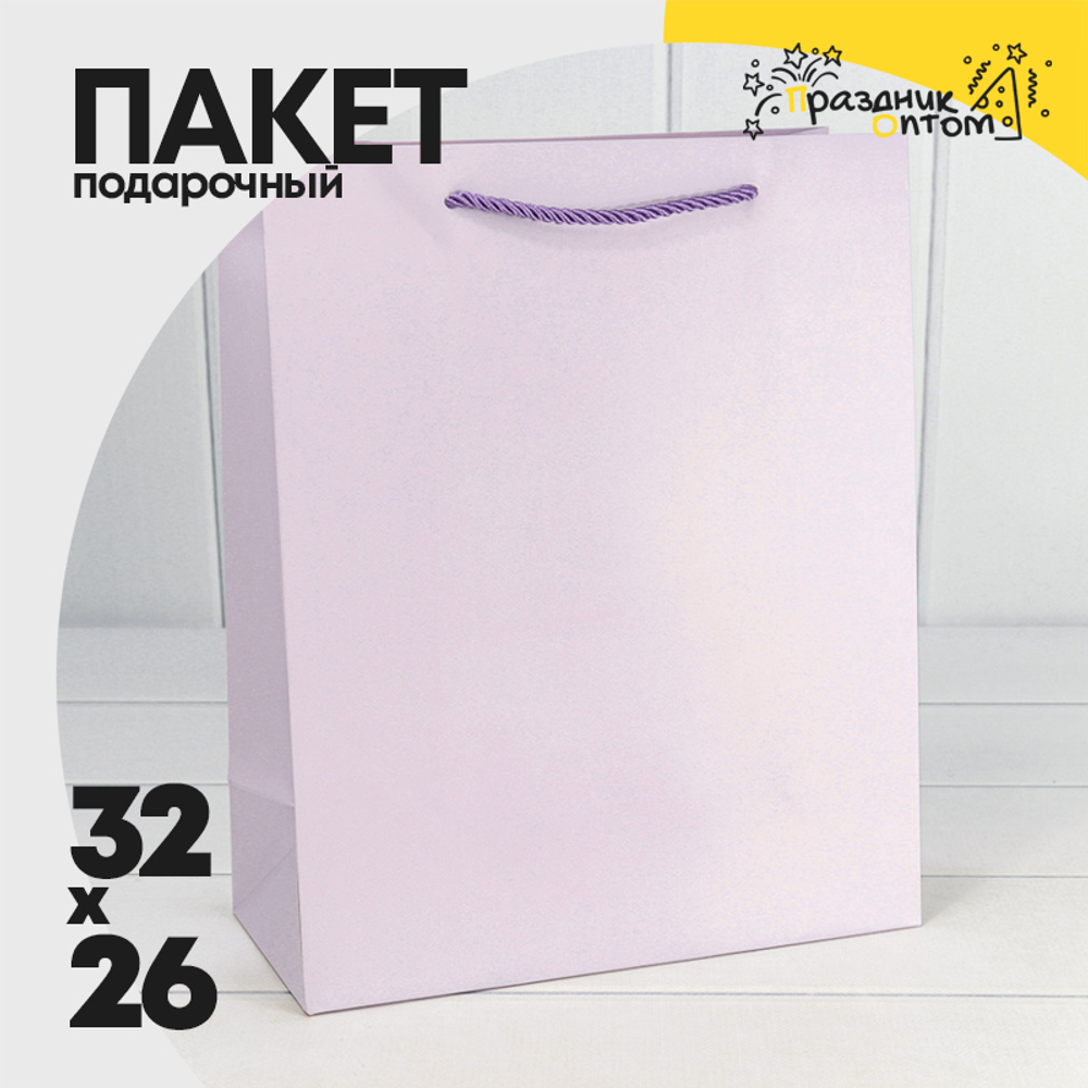 Пакет подарочный 26х32х12см "Фактура" (Сиреневый)