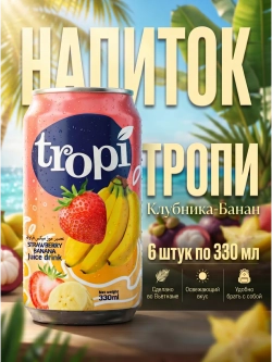 Напиток сокосодержащий "Клубника-Банан" 330 мл * 6 шт
