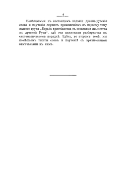 Борьба христианства с остатками язычества в Древней Руси. Том 2 | Н.Г. Гальковский