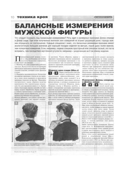 Мужская одежда от А до Я. Техника кроя | М. Мюллер