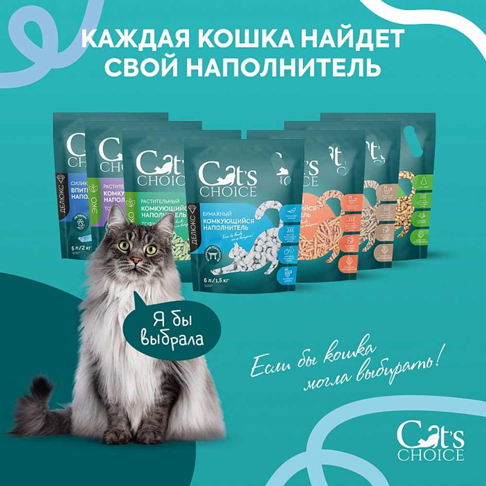 Растительный комкующийся наполнитель тофу Cat's choice без аромата 48 л/20 кг