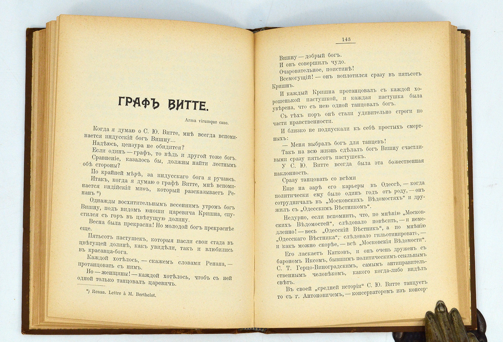 Вихрь и другия произведения последняго времени В. М. Дорошевич. - Москва :  Т-ва И.Д. Сытина 1906
