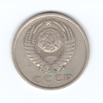 20 копеек 1981 год VF