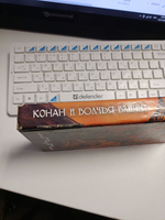Конан и Волчья башня