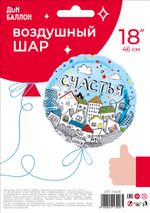 Шар (18''/46 см) Круг, Счастья (домики), 1 шт. в упак.