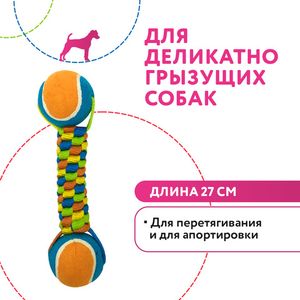 Игрушки для собак
