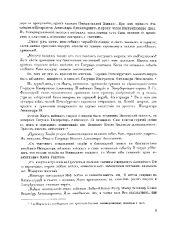 История Лейб-гвардии Финляндского полка 1806-1906 г.г.. Часть 4 | С. Гулевич