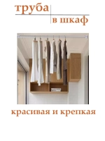Труба хромированная 53см для джокерной системы d25мм.
