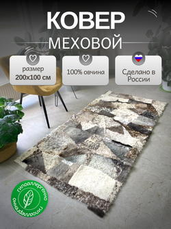 Меховой коврик накидка на кресло из овчины