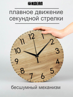 Часы настенные бесшумные деревянные интерьерные