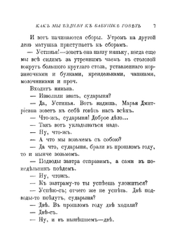 Как мы ездили к бабушке говеть | Терпигорев Сергей Николаевич