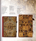 Сокровища Сольвычегодска. Древнерусская живопись и декоративно-прикладное искусство. Альбом