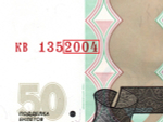 50 рублей 1997 г. Модификация 2004 г. Год свадьбы или год рождения 2004 г. Пресс UNC
