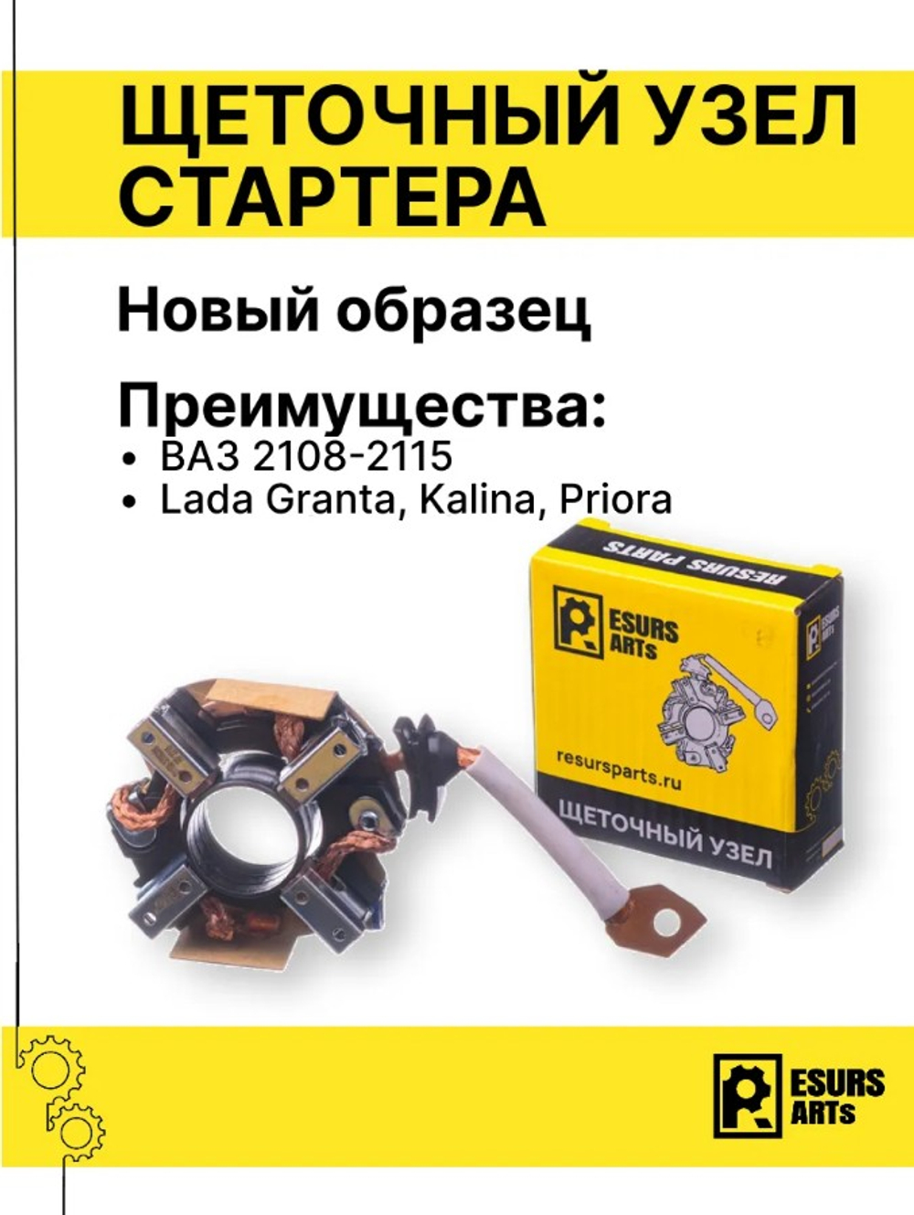 Щеточный узел стартера ВАЗ 2110 железный