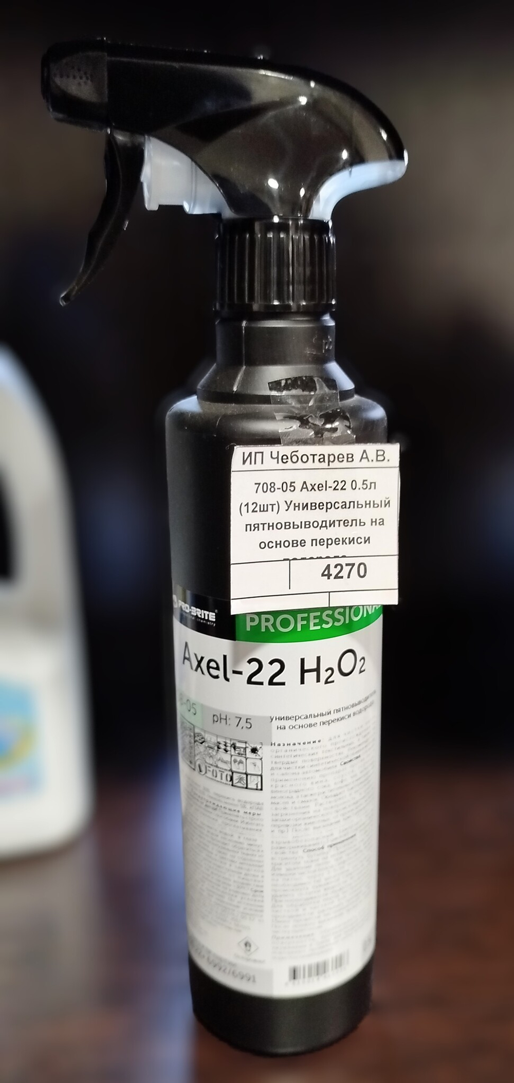 708-05 Axel-22 0.5л (12шт) Универсальный пятновыводитель на основе перекиси водорода