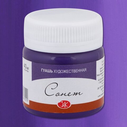 Сонет гуашь банка 40мл Фиолетовая