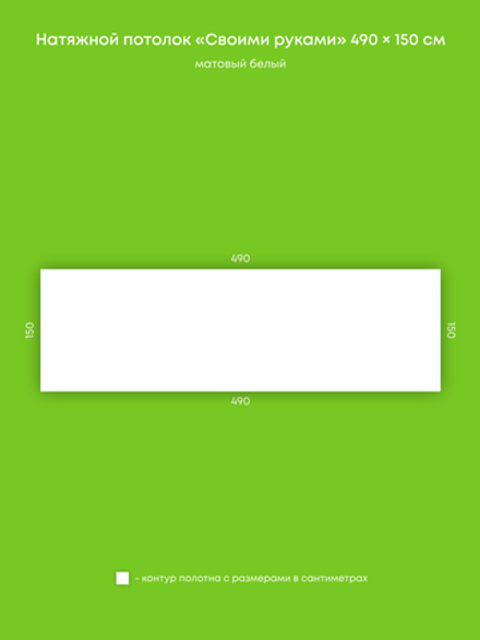 Матовый натяжной потолок 7.4 м2