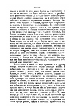 Биология наших лесных пород | Г.Ф. Морозов