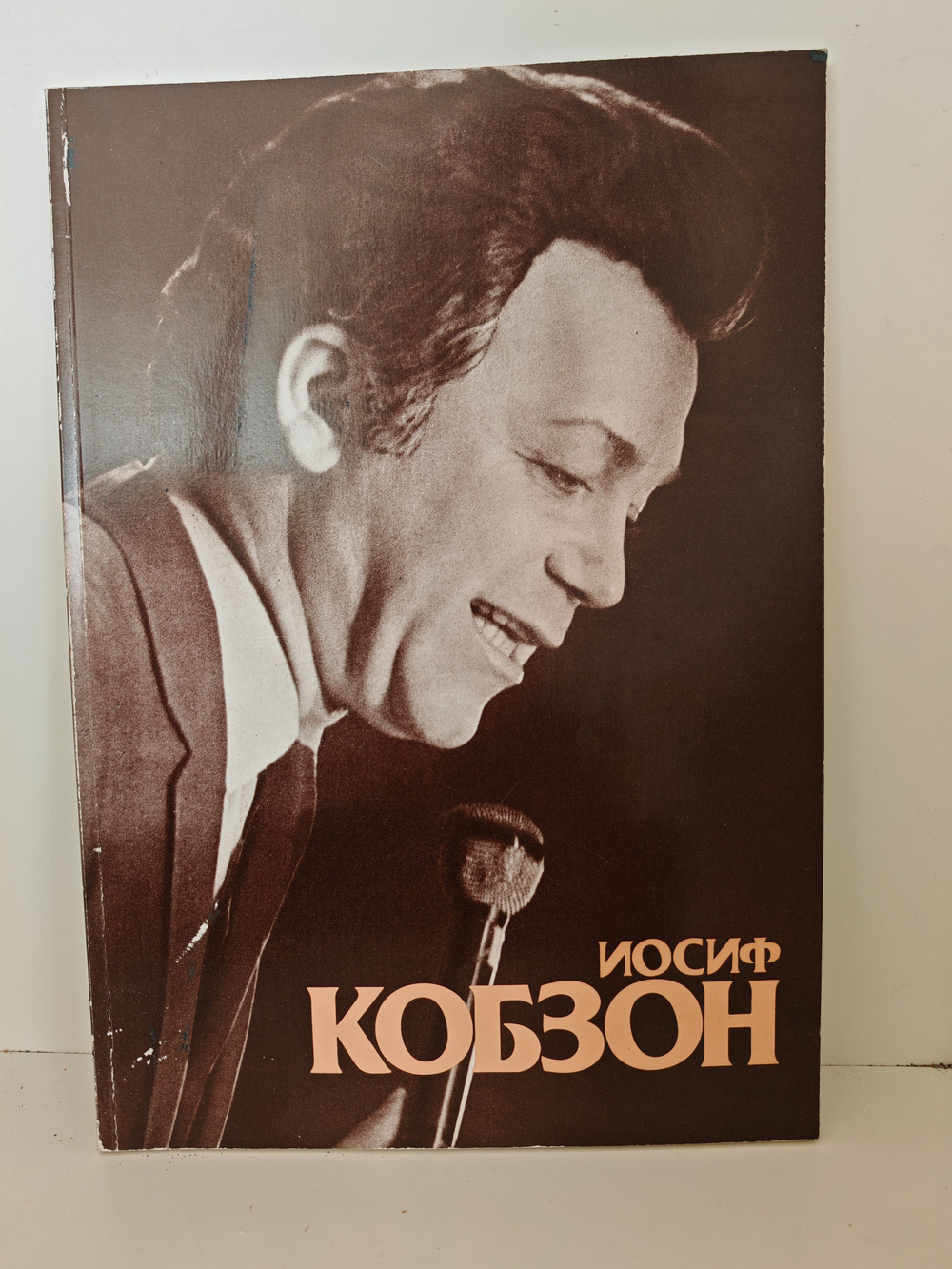 Иосиф Кобзон. Альбом