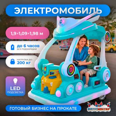 Детский электромобиль для курорта «Звёздный страж», двухместный, усиленная рама