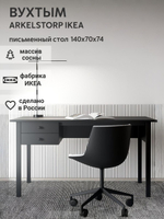 IKEA 121 / 75 / 47 / белый/св-коричневый 120 см / 1 / Письменный стол КЫМОР