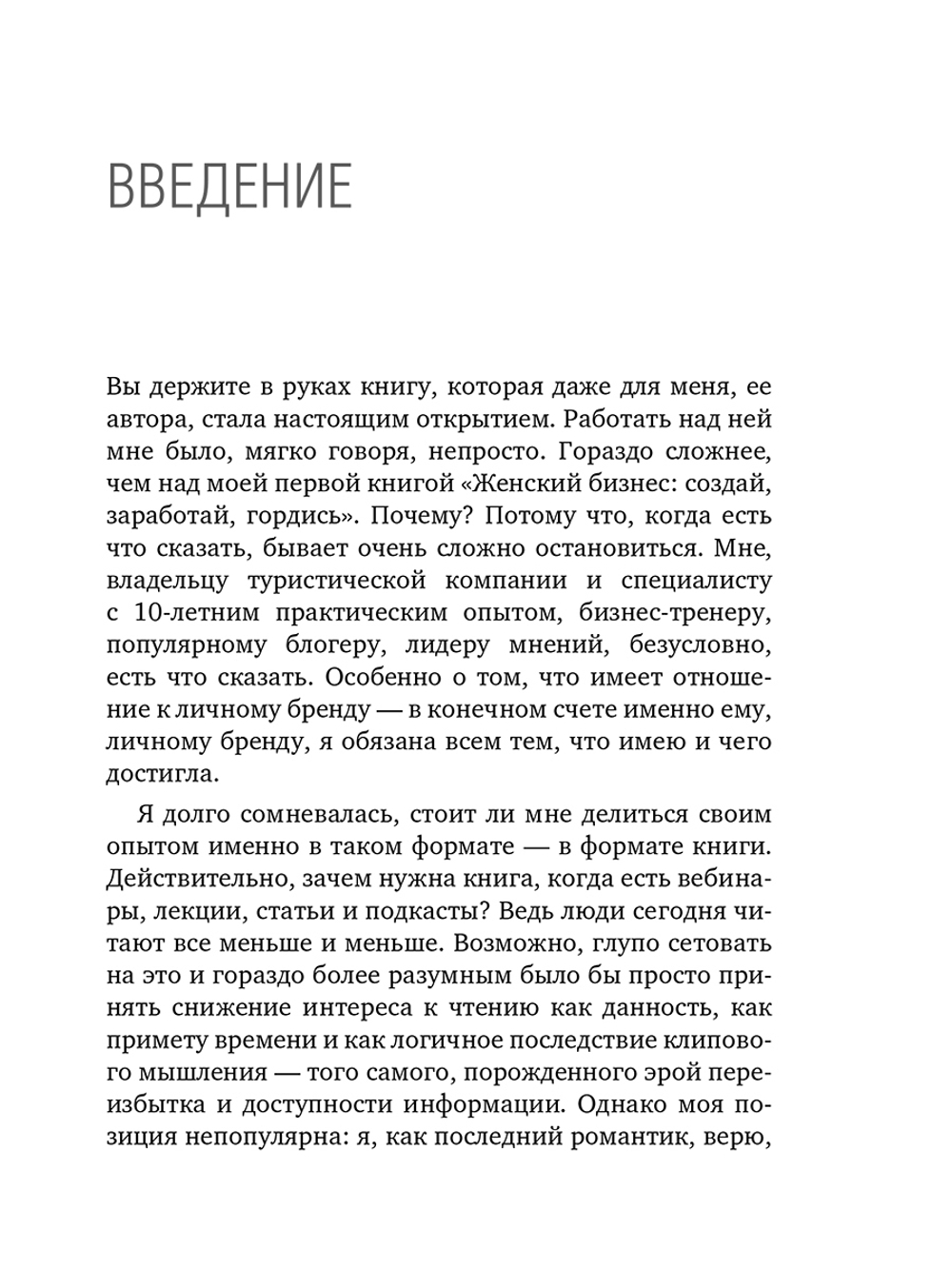 Купи меня. Как заработать на личном бренде в турбизнесе и не только