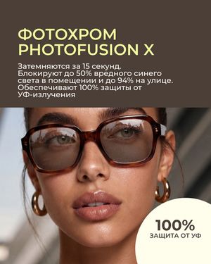 Фотохромная линза Zeiss ClearView Gold 1.67 Gray