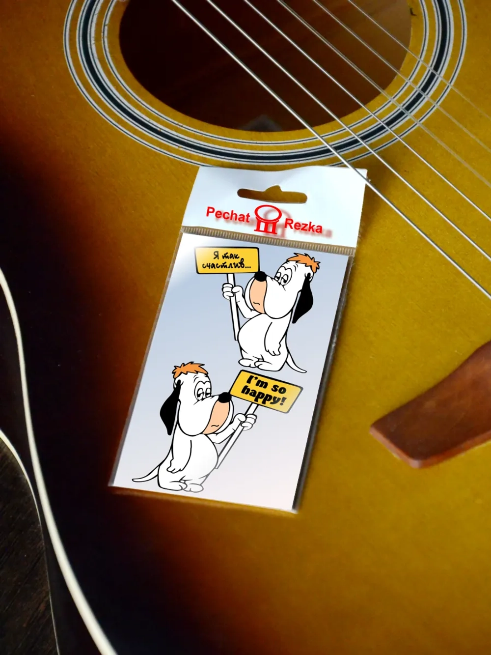 Стикеры - Счастливая собака Сарказм