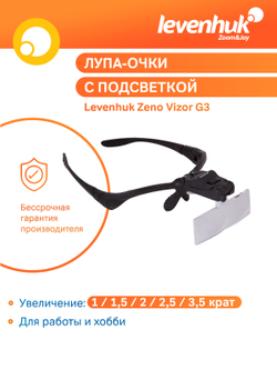 Лупа-очки Levenhuk Zeno Vizor G3