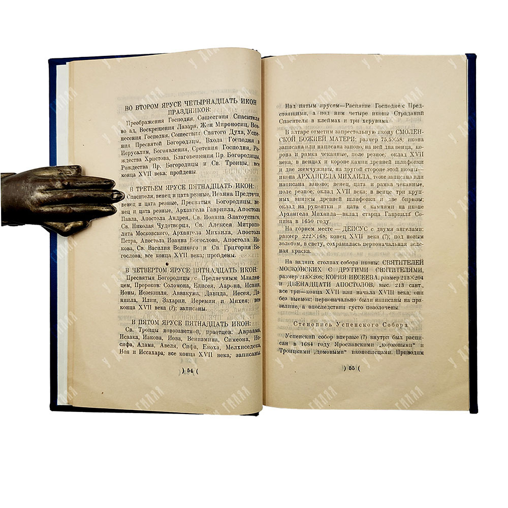 Опись икон Троице-Сергиевой Лавры до XVIII века и наиболее типичных XVIII и XIX веков, 1920.