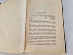 "Народная сельскохозяйственная мудрость в пословицах, поговорках и приметах". А.С.Ермолов [с автографом]. 1905г. - редкая книга