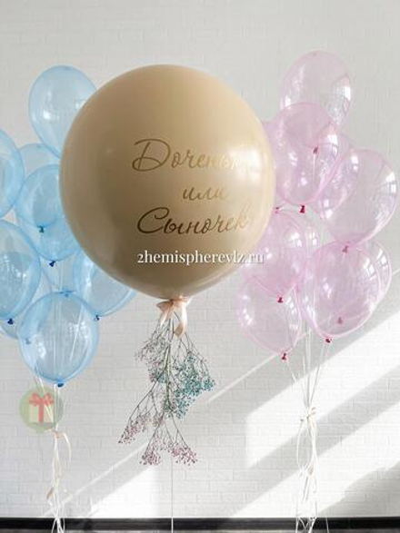 Набор шаров Доченька или Сыночек