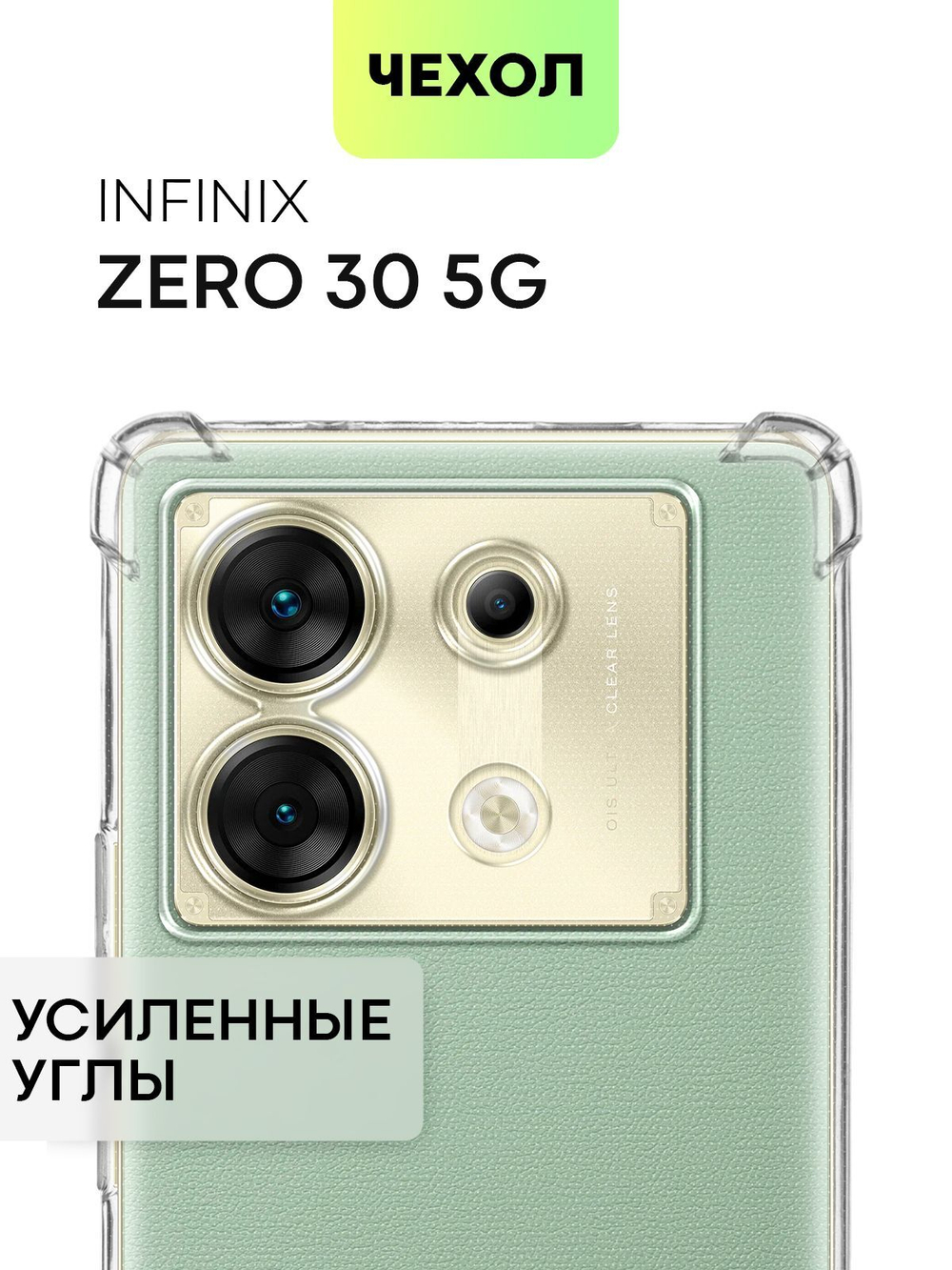Чехол BROSCORP для Infinix Zero 30 5G (арт.INF-Z30(5G)-HARD-TPU-TRANSPARENT )