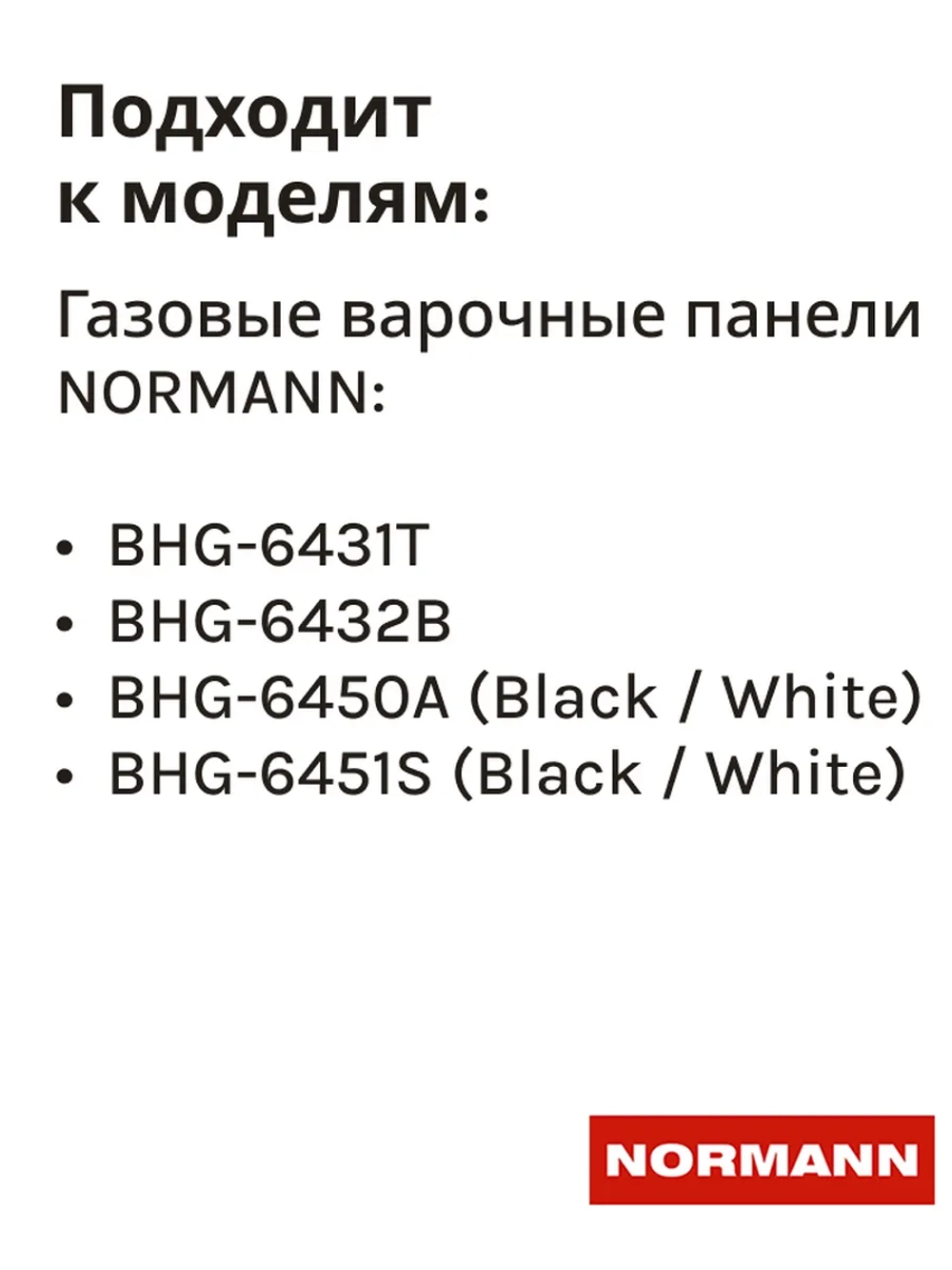 Горелка AUX1,00KW ENJ:0,72 R1/3 для варочной панели NORMANN BHG-6431T,6432B,6450A,6451S 10010021